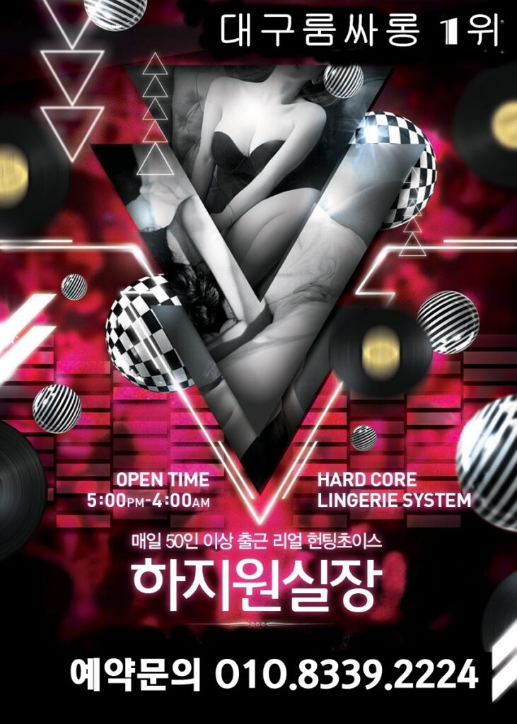 대구룸싸롱 O1O.8339.2224 대구풀싸롱 대구유흥주점 대구노래방 대구노래클럽 대구퍼블릭룸싸롱